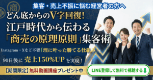 Instagram、X、TikTok不要！「理に叶った勝てる仕組み」で90日後売上150%アップ！