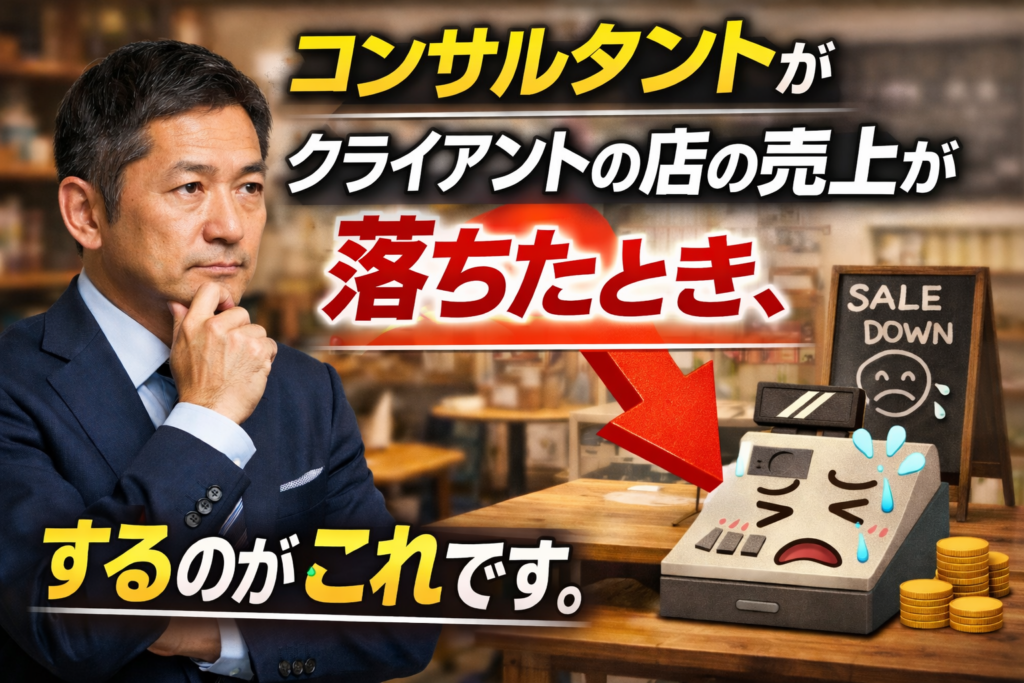 売上が落ちたとき、まずすのがこれです
