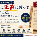 契約前に正直に言っておきたいこと