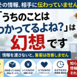 ちゃんと伝える